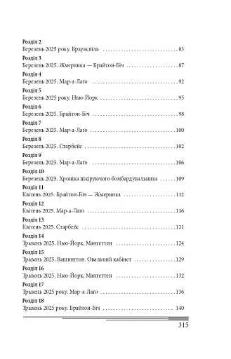 Кінець гри - фото 5