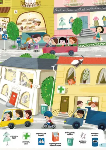 Знайди на малюнку. Весела прогулянка містом - фото 5