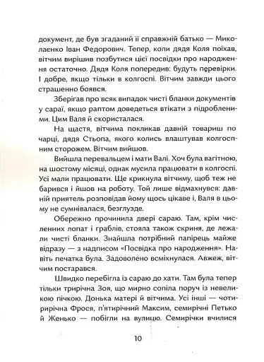 Валина посвідка - фото 7