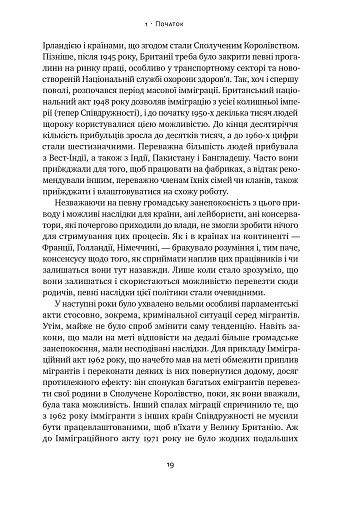 Самознищення Європи: імміграція, ідентичність, іслам - фото 18