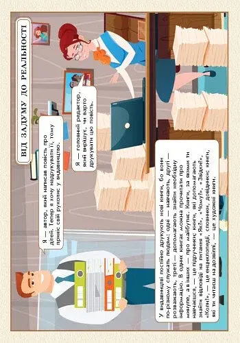 Природознавство. Мої проекти. 4 клас. Демонстраційні матеріали - фото 4