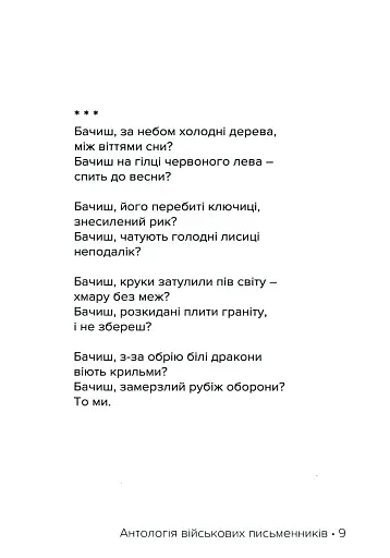 #Голоси. Антологія військових письменників - фото 8