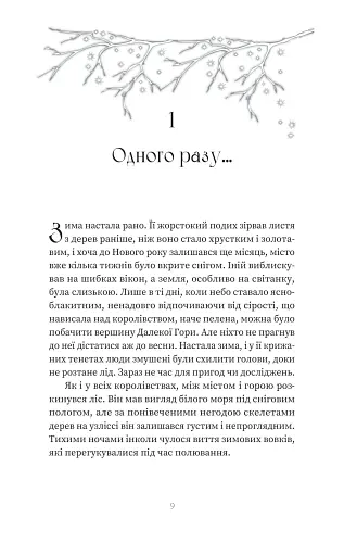 Зваба. Книга 4 - фото 4