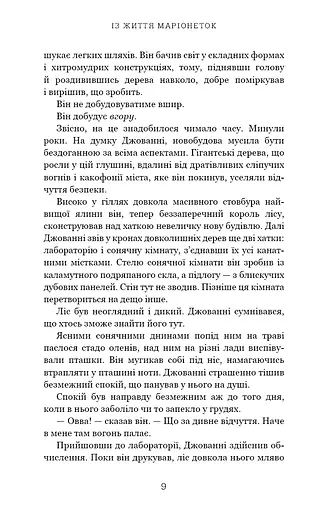 Із життя маріонеток - фото 6