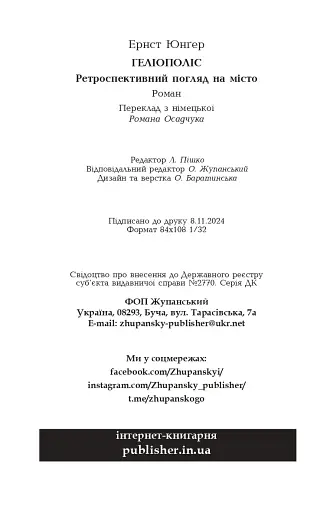 Геліополіс - фото 21