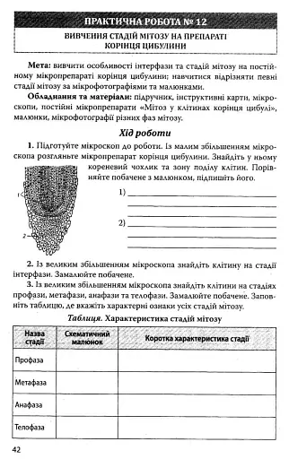 Біологія і екологія. 10 клас. Зошит для практикуму. Профільний рівень - фото 3