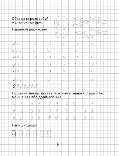 Прописи. Пишемо цифри 4-6 - фото 5