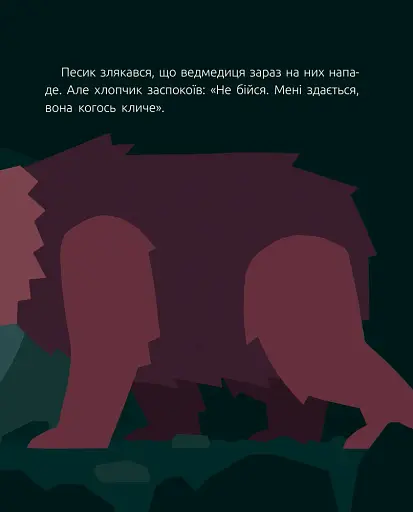 Велике серце - фото 10