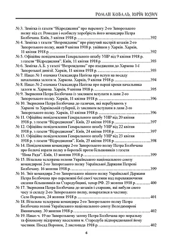 Полковник Болбочан. Спогади, свідчення, документи - фото 4