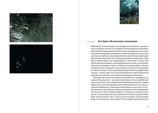 Дерево Одіссея. Есеї, тексти, фото - фото 4