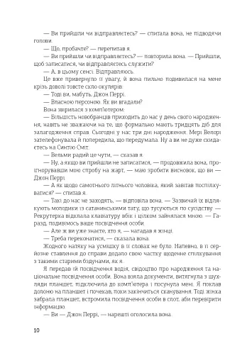 Війна старого - фото 5