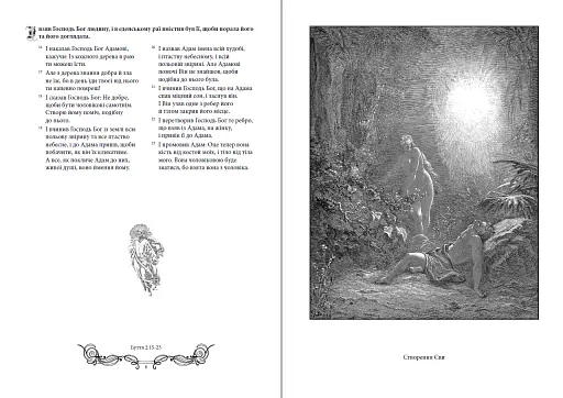 Біблія в гравюрах Гюстава Доре - фото 5