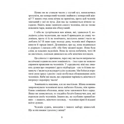 Чарівність жіночості - фото 9