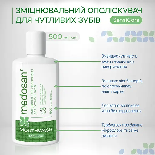 Ополіскувач для рота Medosan SensiCare зміцнювальний для чутливих зубів 500 мл - фото 4
