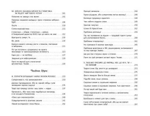 Ніщо не істина - фото 5