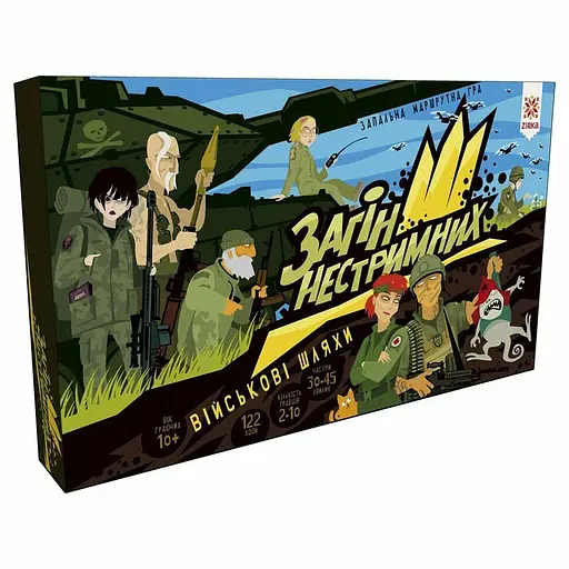 Настільна гра-бродилка Загін нестримних. Військові шляхи 154837 з рухомими завданнями