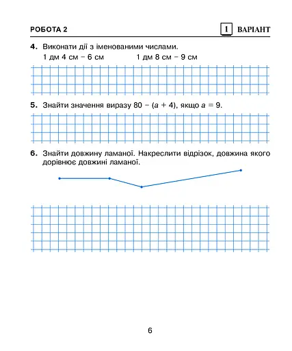 Математика. 2 клас. Діагностичні роботи - фото 7