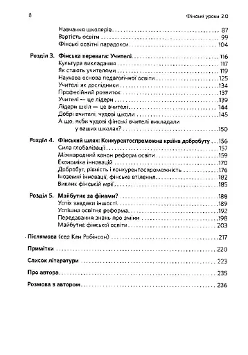 Фінські уроки. Чого може навчитися світ з освітніх змін у Фінляндії - фото 4