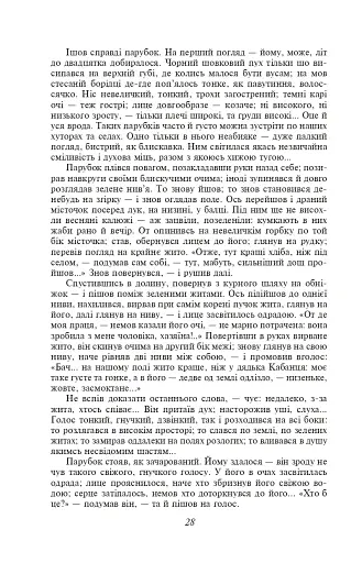 Хіба ревуть воли, як ясла повні? - фото 5