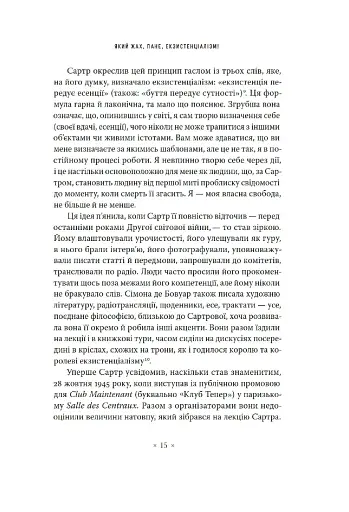 В кафе екзистенціалістів. Свобода, буття і абрикосові коктейлі - фото 9