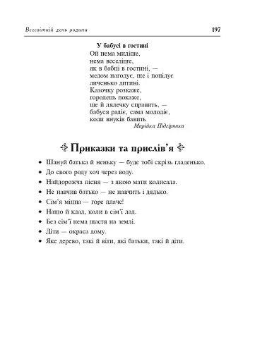 Цікавий календар. Посібник для вчителя - фото 11