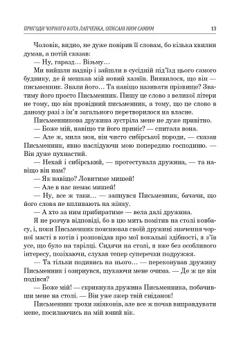 Українська література. Хрестоматія для додаткового читання. 6 клас - фото 12
