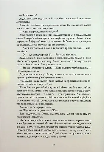 Полум'яний бог. Книга 3 - фото 6