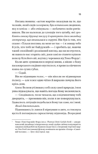 Кохання (Twisted #1) - фото 10