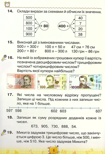 Математика 4 клас. Частина 1 - фото 5