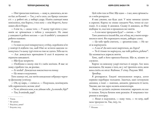 Керрі Сото знов у грі Limited Edition - Тейлор Дженкінс Рід - фото 3