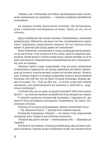 По той бік пам’яті - фото 10