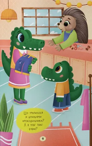 Казочки для найменших. Казочки-чепурунки. Поводжуся охайно! - фото 7