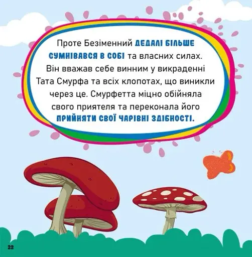 Смурфи. Мультихіт. Колекція історій - фото 5