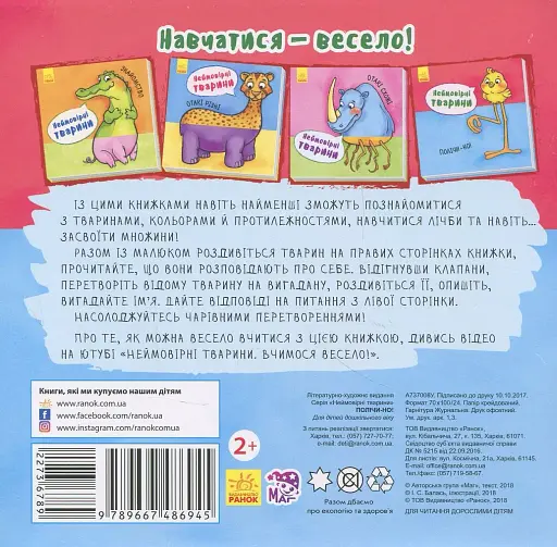 Неймовірні тварини. Полічи-но! - фото 2