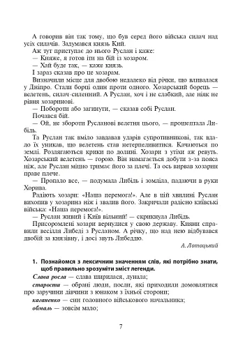 Літературне читання. Розвиток творчих здібностей учнів. 3-4 класи - фото 6