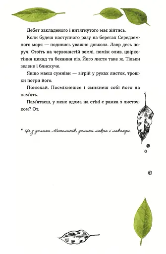 69 спецій для Серця - фото 7