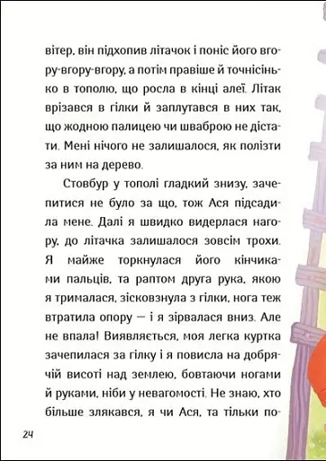 Іду у 2 клас. Бешкетники. Літнє читання - фото 4
