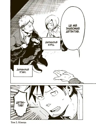 Демі-чян бажають потеревенити. Том 2 - фото 4