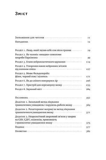Самовідновлення мозку - фото 3