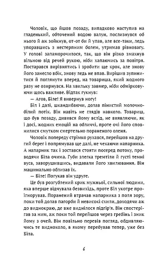 Жага до життя - фото 6