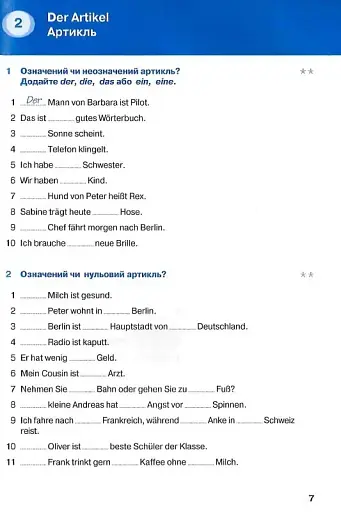 Deutsch грамматика - це просто! - фото 7