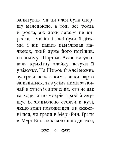 Пітер Пен у Кенсінгтонських садах - фото 9