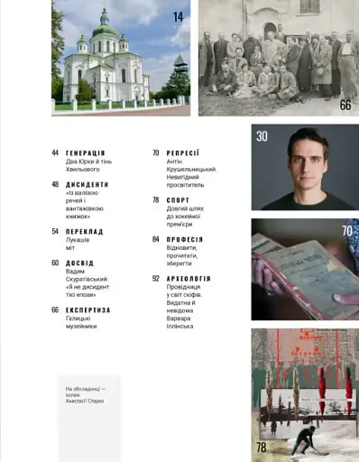 Локальна історія №9/2024. Постаті - фото 3