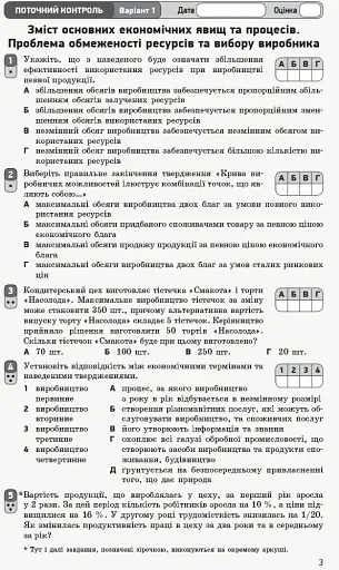 Контроль навчальних досягнень. Економіка 10 клас. Профільний рівень - фото 4