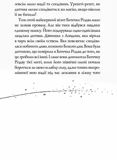 Книга "Дівчинка, яка врятувала Різдво" Автор Метт Гейґ - фото 6