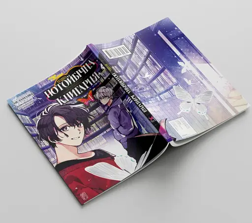 Наша потойбічна книгарня: Ворота до паралельного світу. Том 1 - фото 3