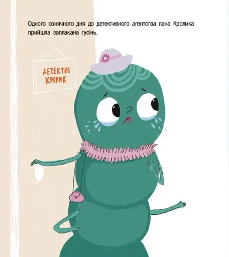 Кролик-детектив і чарівні нитки - фото 2