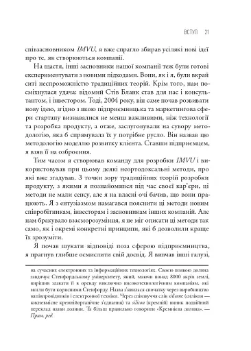 The Lean Startup. Як постійні інновації створюють радикально успішний бізнес - фото 12