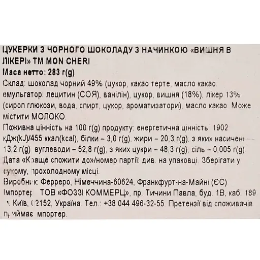 Набор конфет Ferrero Mon Cheri 283 г (913682) - фото 5