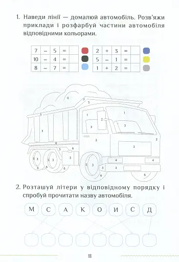 Я досліджую світ. Зошит-практикум. Частина 2. 1 клас - фото 12